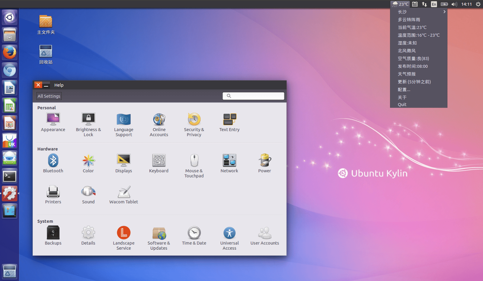 C:\Users\falcon\Desktop\ubuntu kylin.png